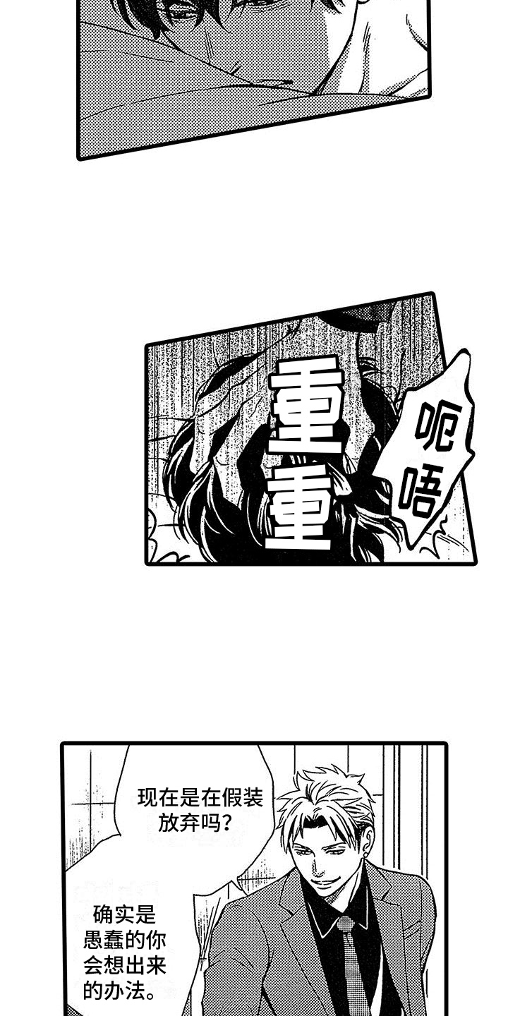 《脚下的男人》第12章放弃 第10页