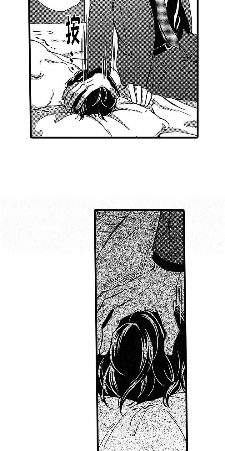 《脚下的男人》第12章放弃 第11页