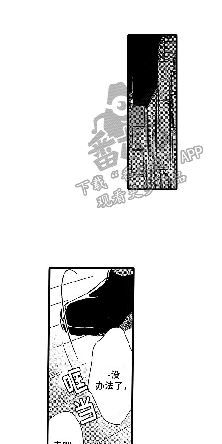 《脚下的男人》第12章放弃 第1页