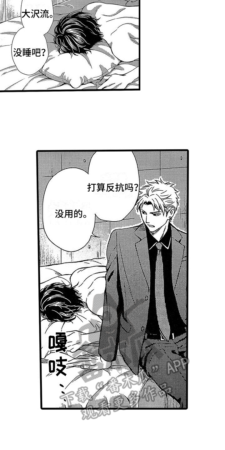 《脚下的男人》第12章放弃 第7页
