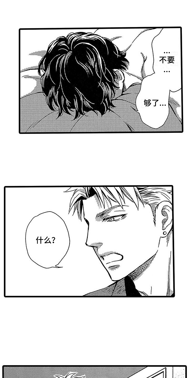 《脚下的男人》第12章放弃 第8页