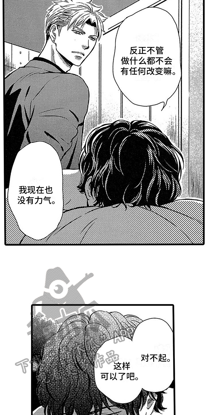 《脚下的男人》第12章放弃 第9页