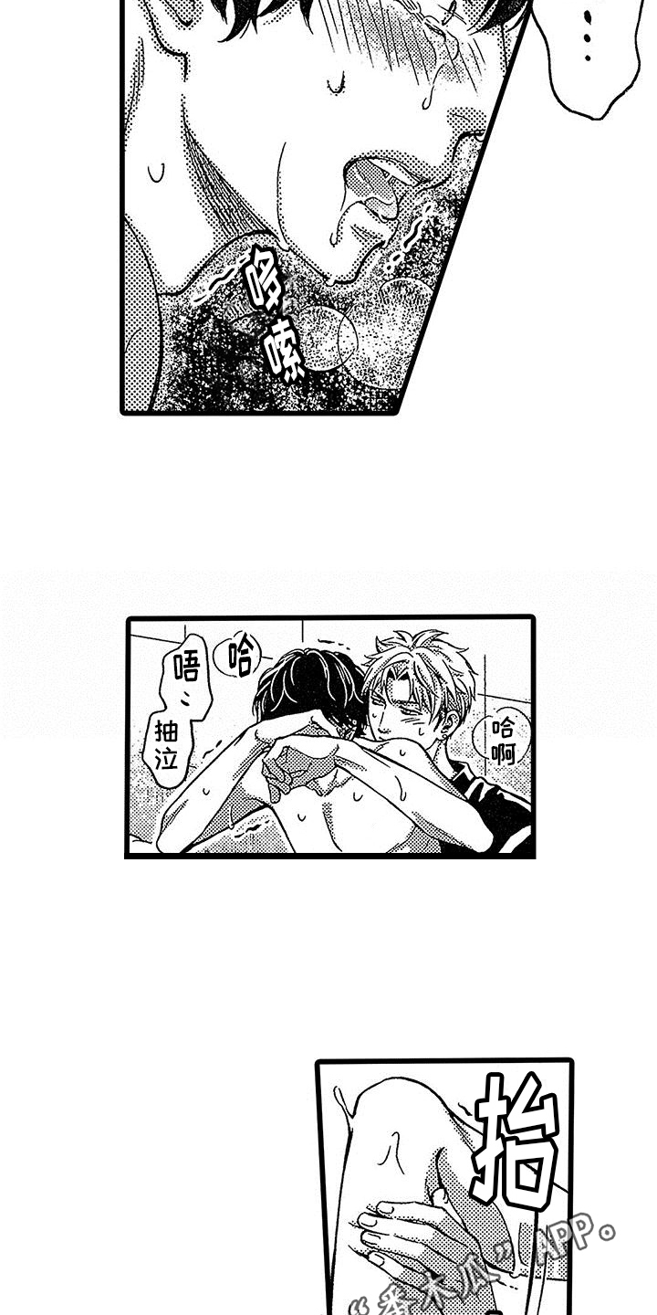《脚下的男人》第15章观看 第16页