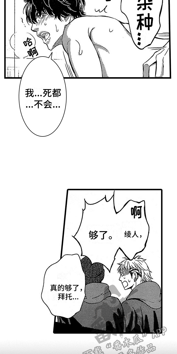 《脚下的男人》第15章观看 第3页