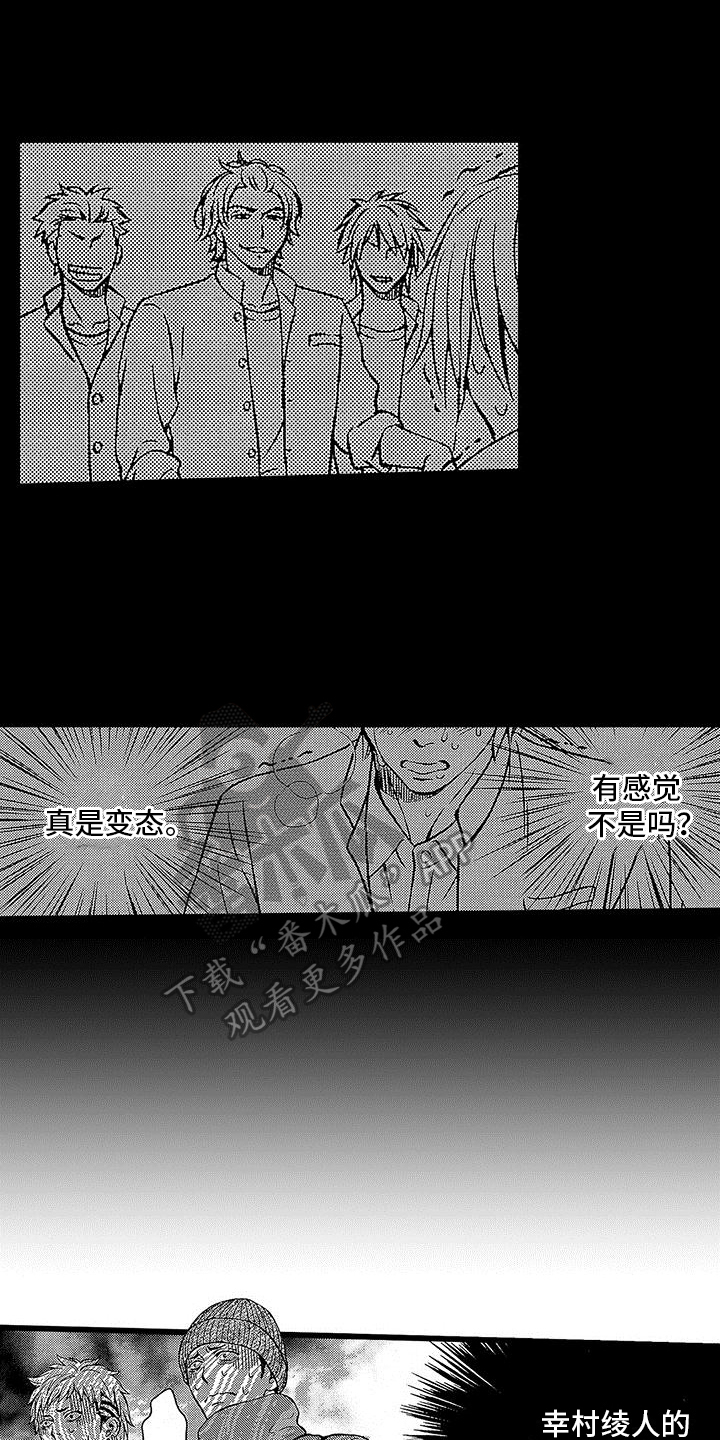 《脚下的男人》第15章观看 第5页