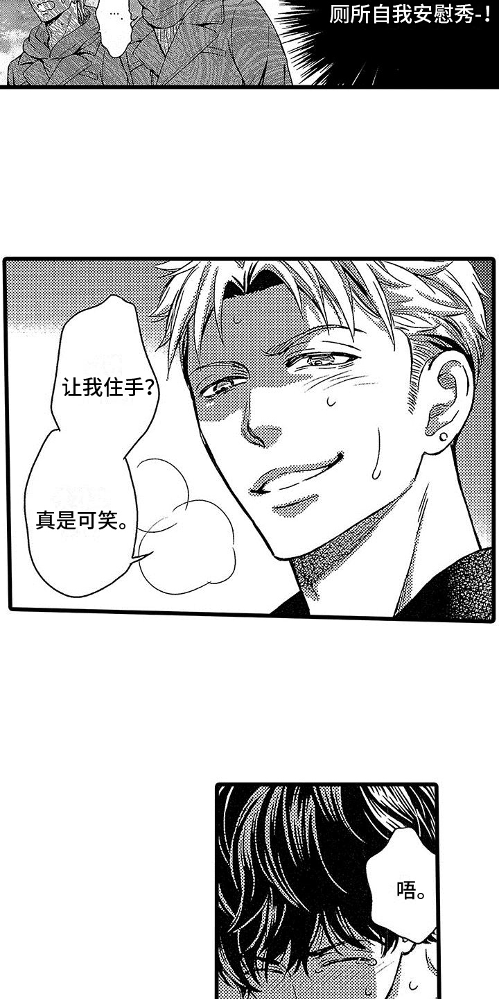 《脚下的男人》第15章观看 第6页