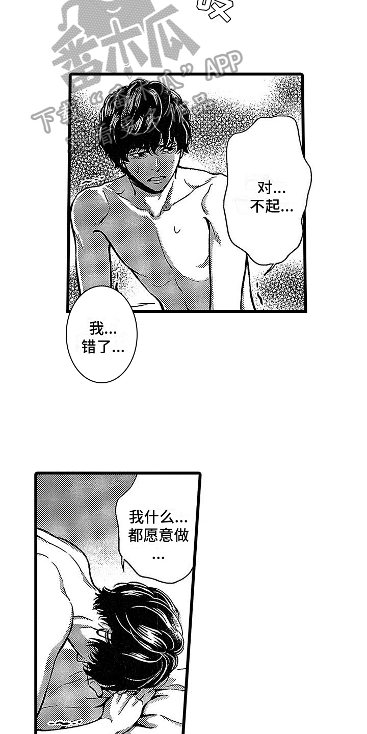 《脚下的男人》第16章无法挽回 第11页
