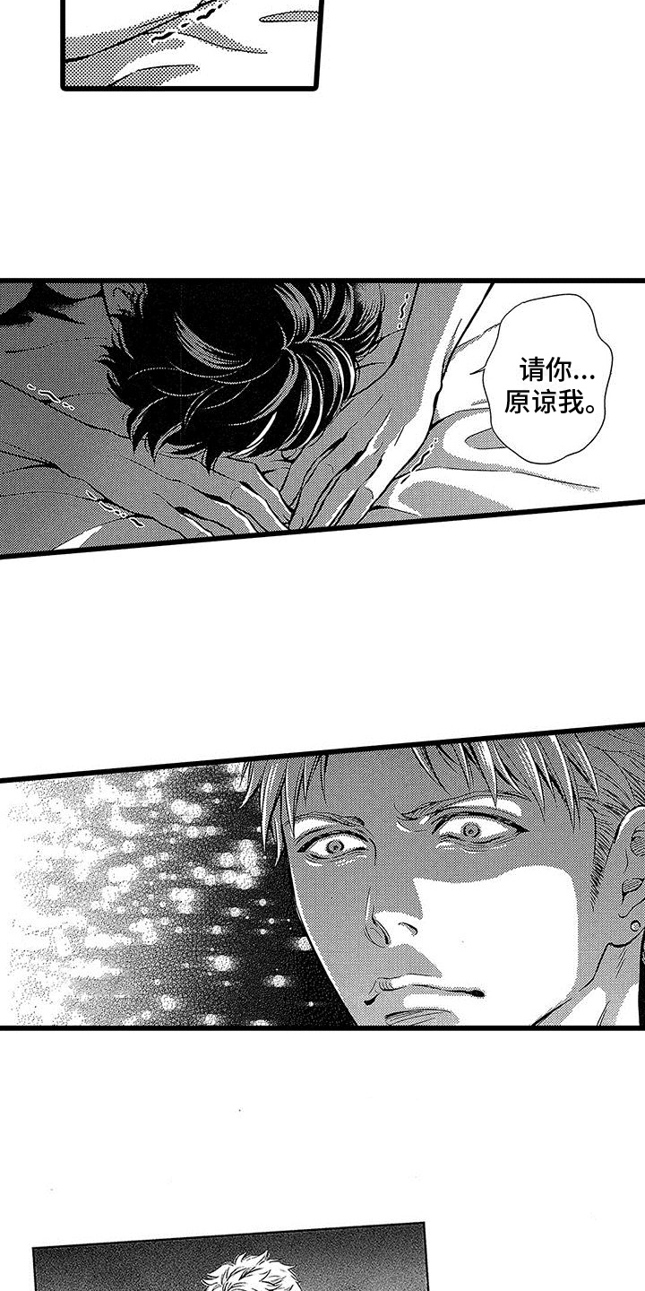 《脚下的男人》第16章无法挽回 第12页