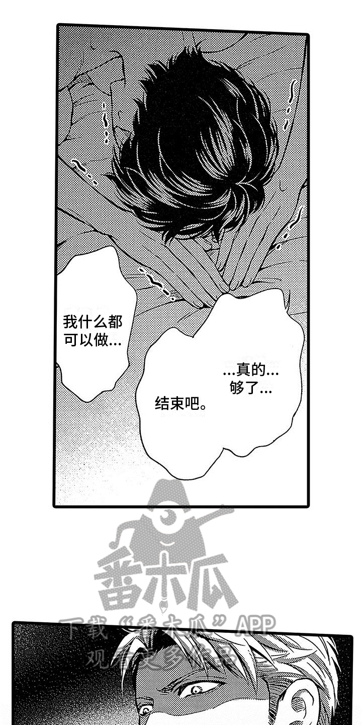 《脚下的男人》第16章无法挽回 第14页