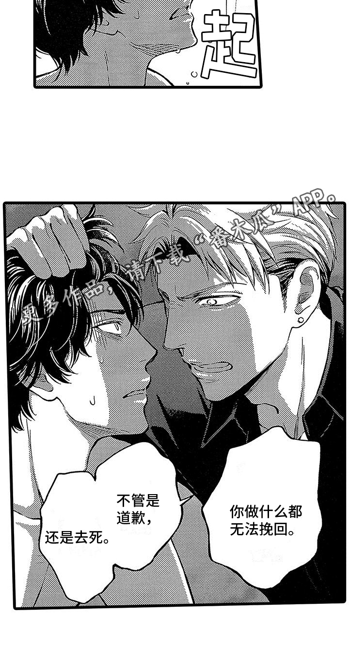 《脚下的男人》第16章无法挽回 第16页