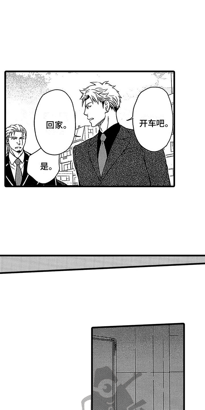 《脚下的男人》第19章请求 第10页