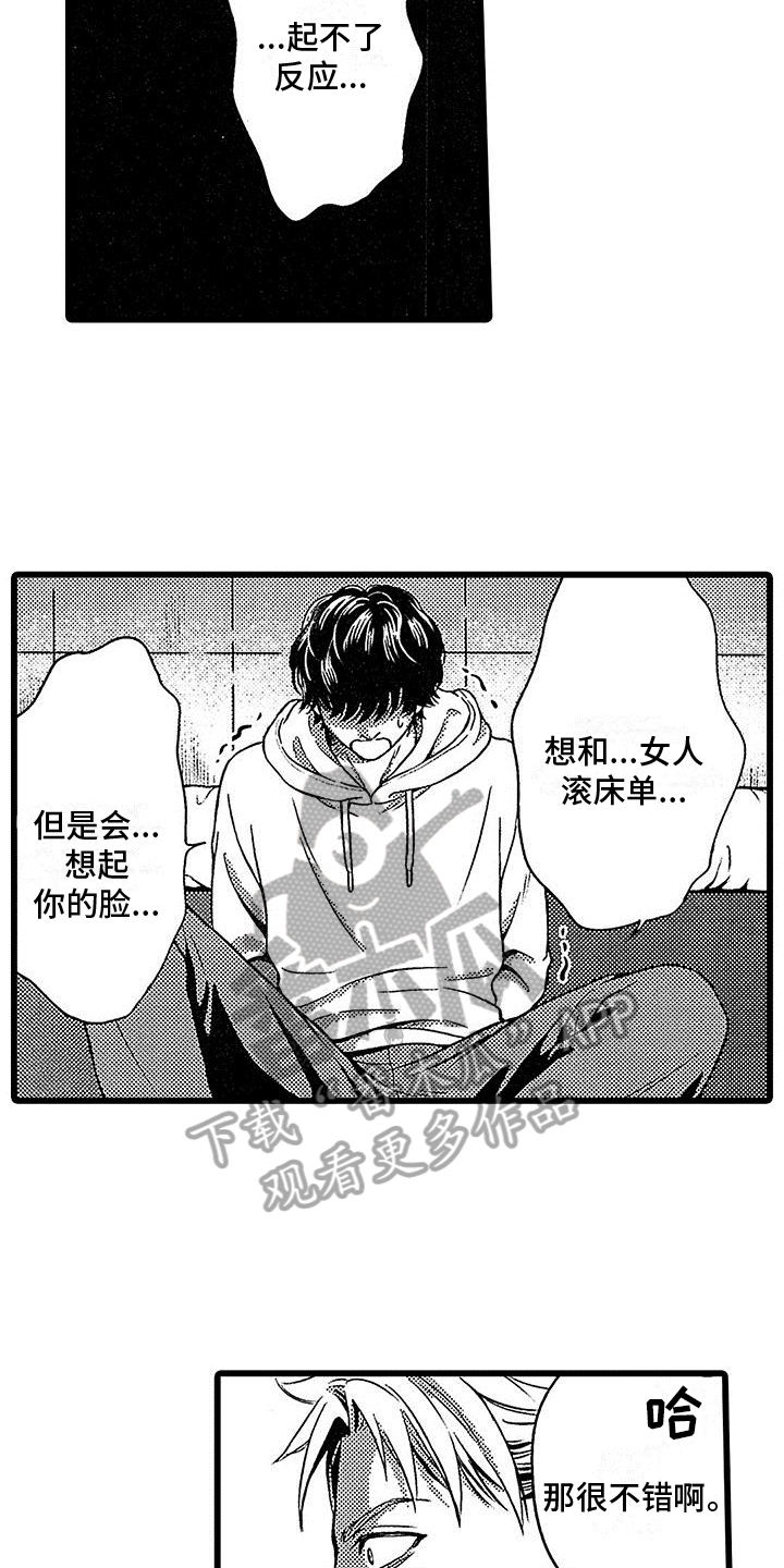 《脚下的男人》第19章请求 第15页