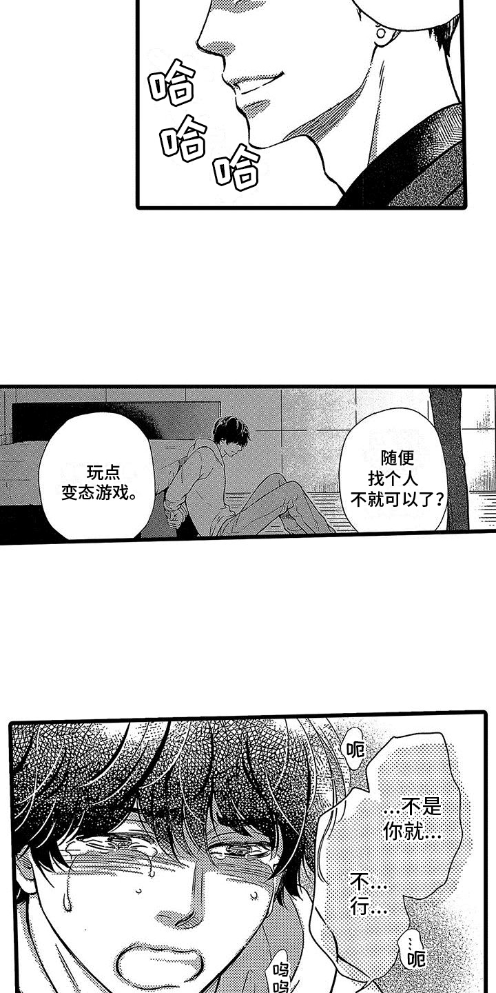 《脚下的男人》第19章请求 第16页