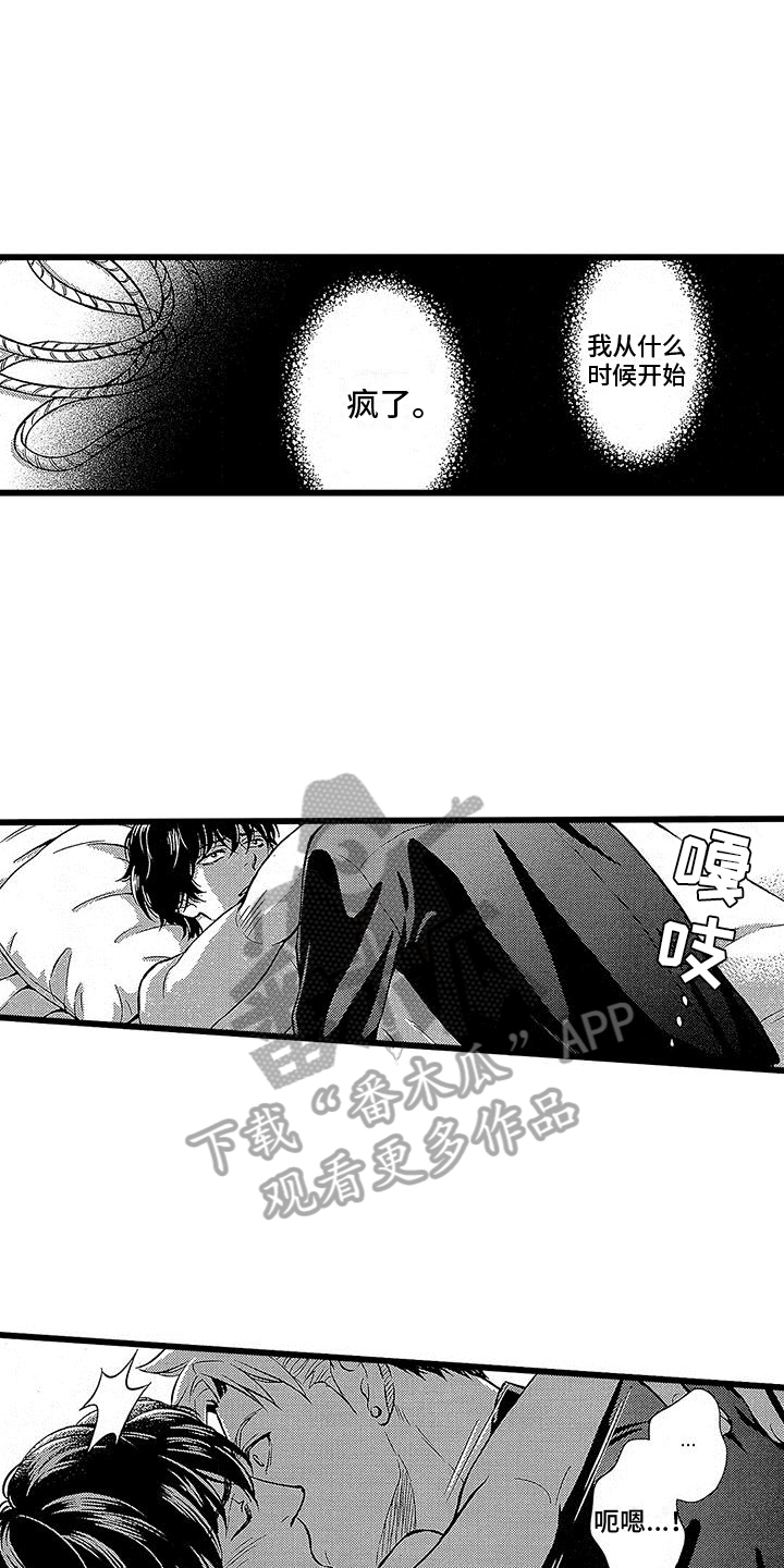 《脚下的男人》第19章请求 第19页