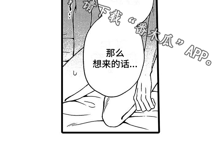 《脚下的男人》第19章请求 第21页