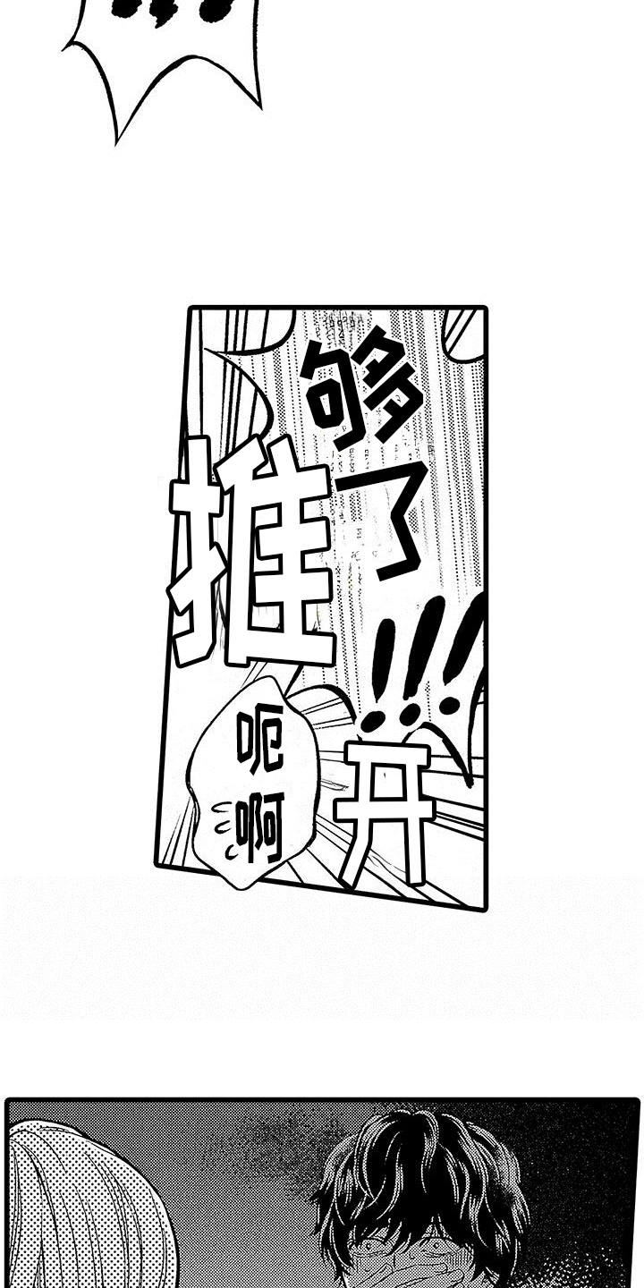 《脚下的男人》第19章请求 第2页