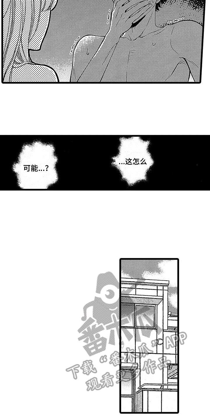 《脚下的男人》第19章请求 第3页