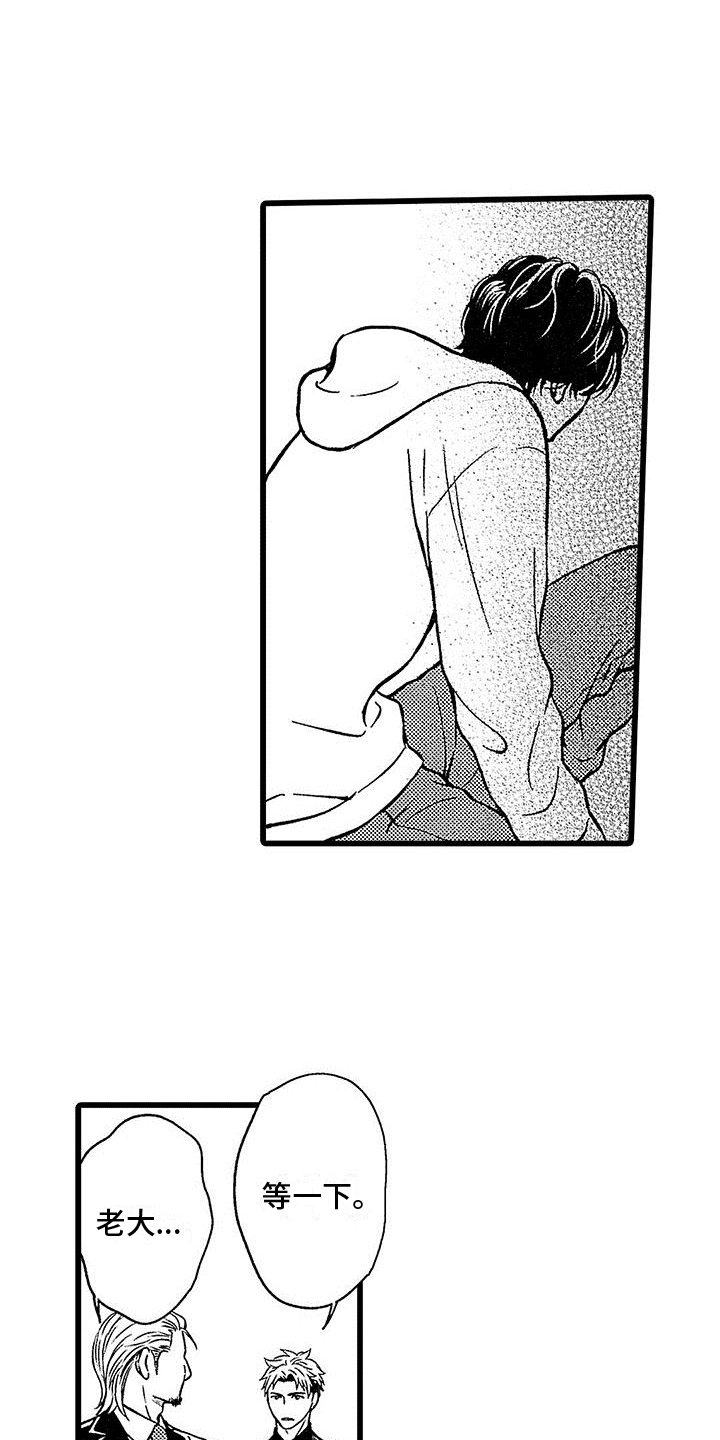 《脚下的男人》第19章请求 第8页