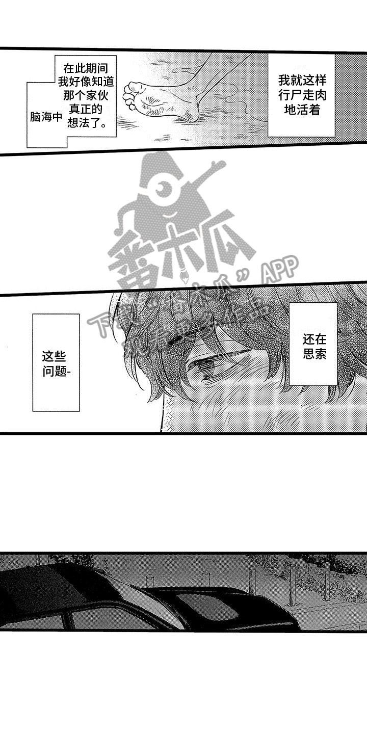 《脚下的男人》第18章无家可归 第3页