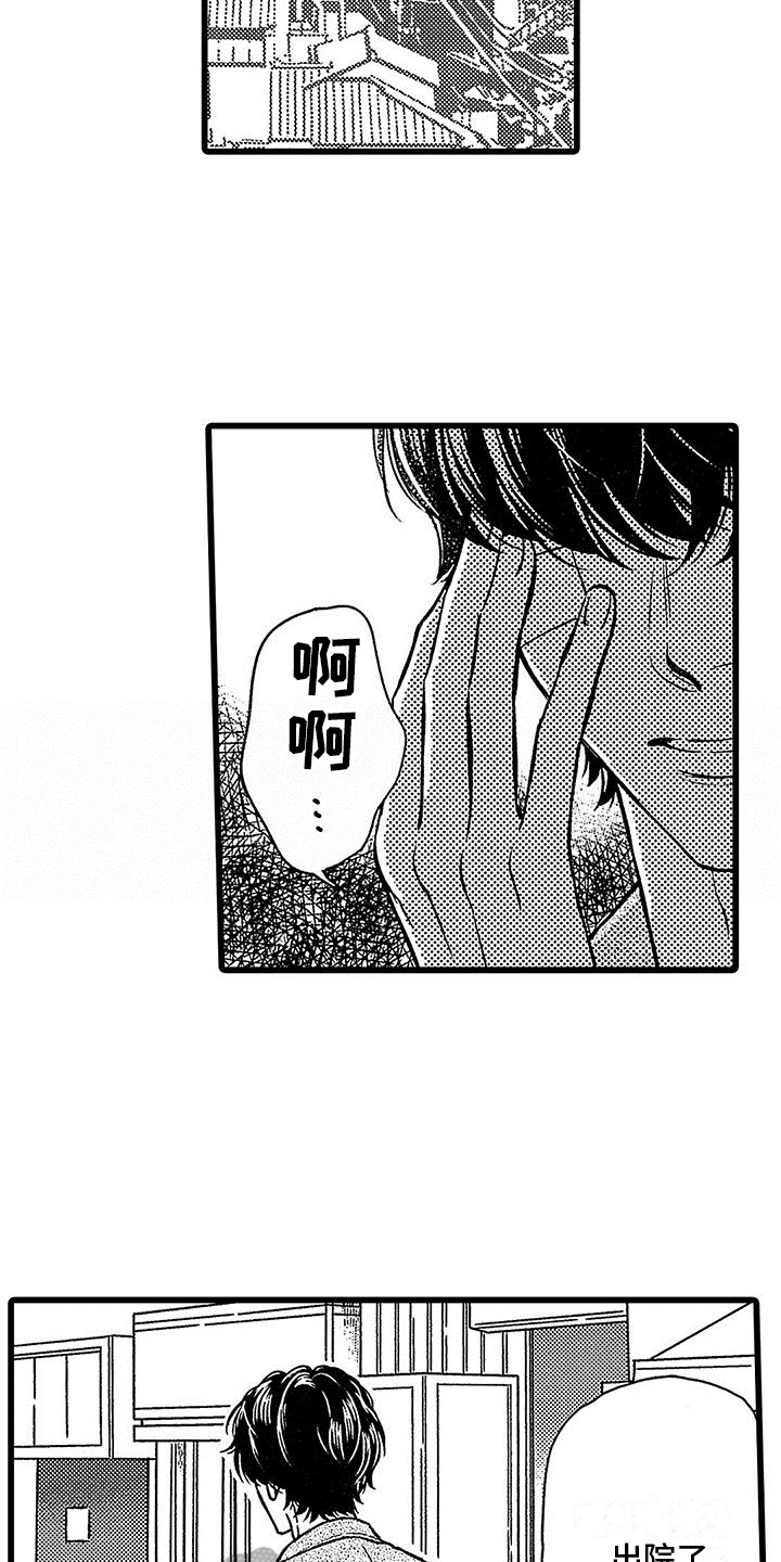 《脚下的男人》第18章无家可归 第8页