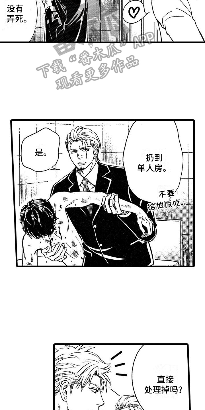 《脚下的男人》第17章扔掉 第16页
