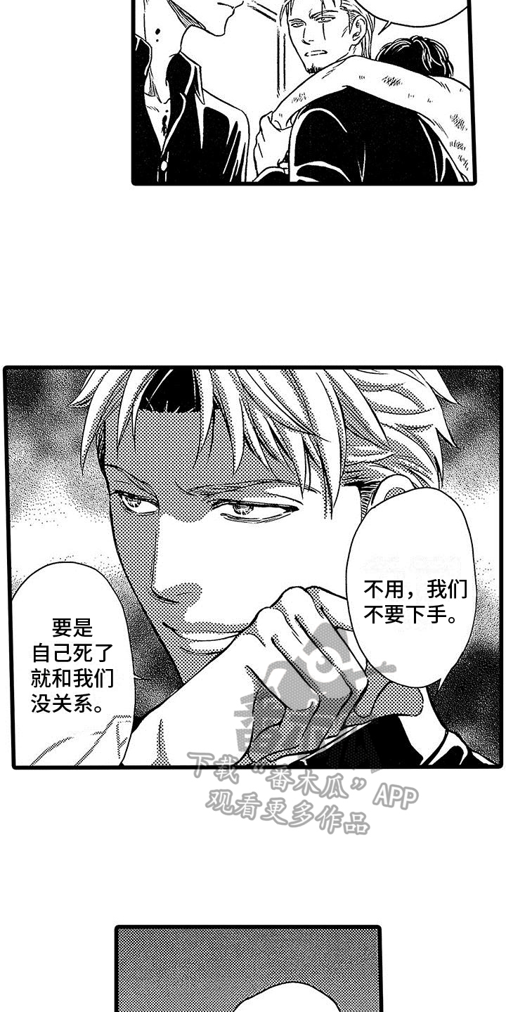 《脚下的男人》第17章扔掉 第17页