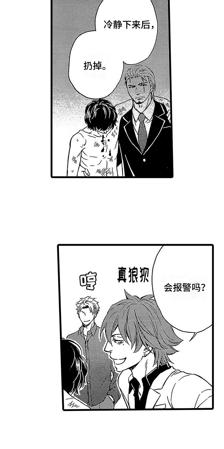 《脚下的男人》第17章扔掉 第18页