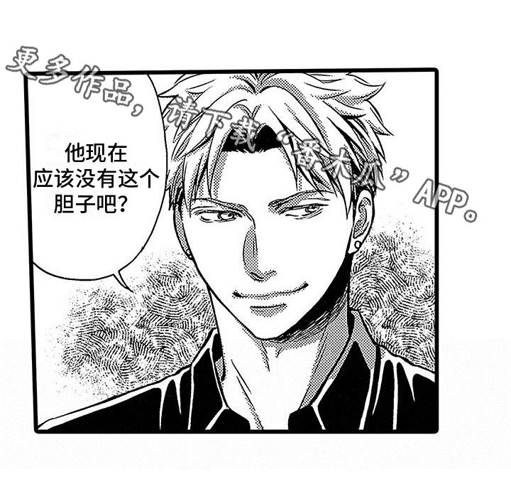 《脚下的男人》第17章扔掉 第19页