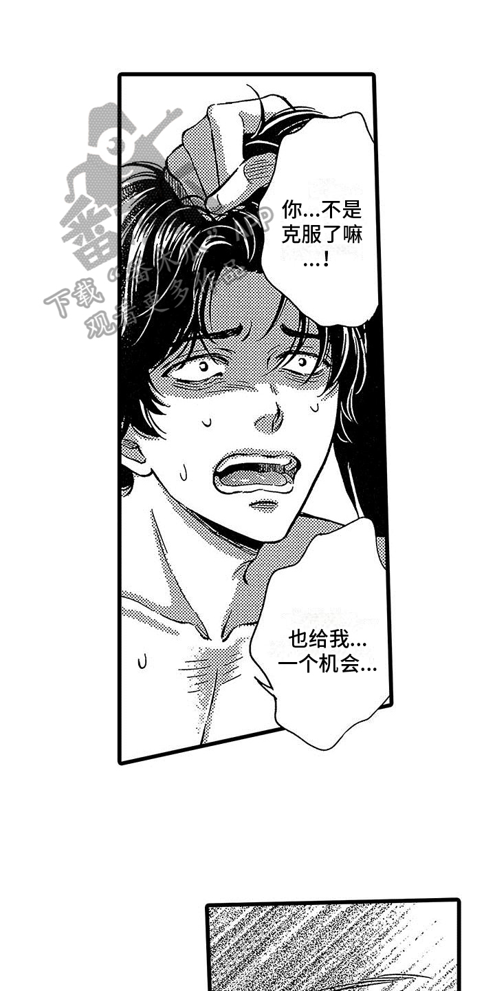 《脚下的男人》第17章扔掉 第1页