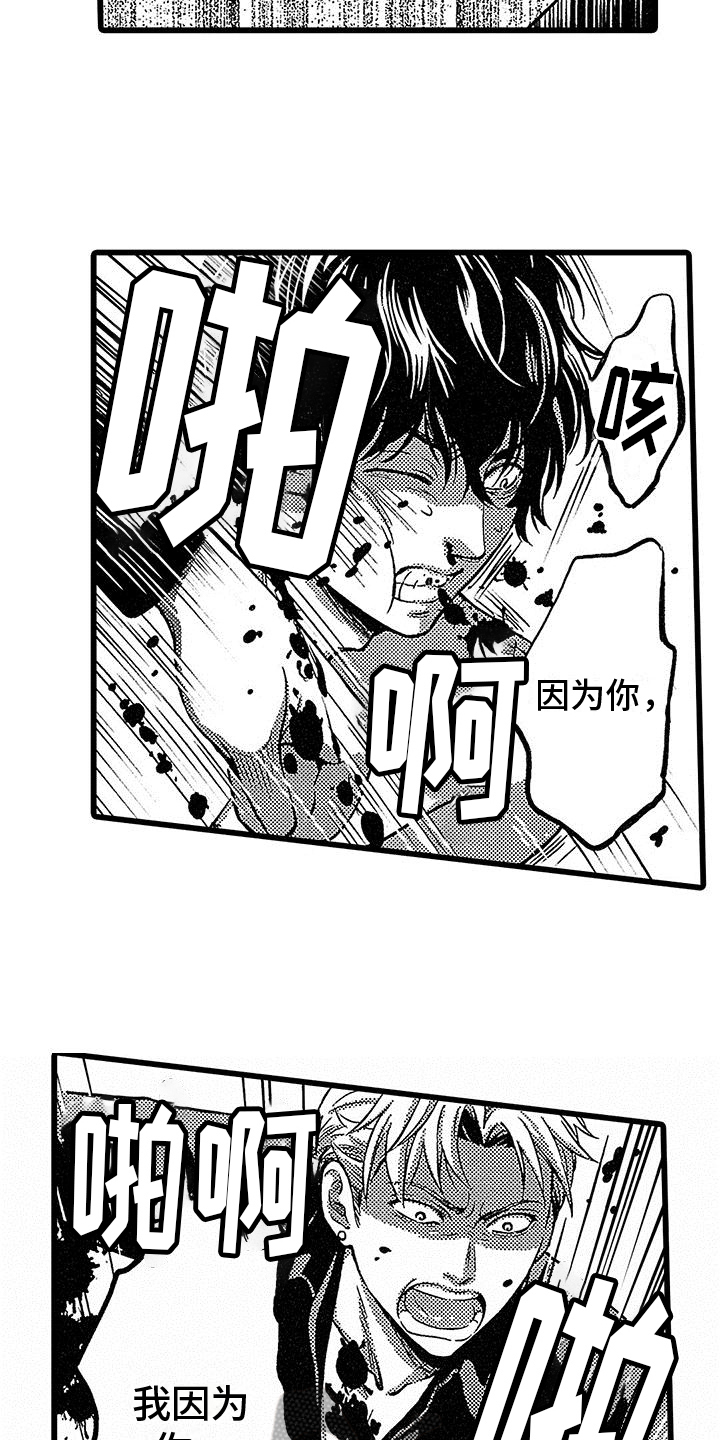 《脚下的男人》第17章扔掉 第5页