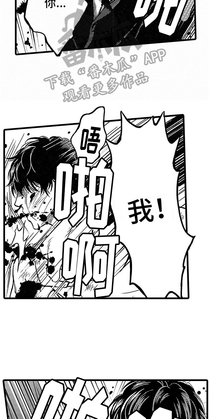 《脚下的男人》第17章扔掉 第6页