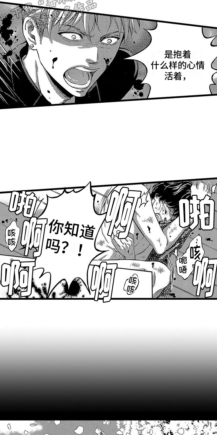 《脚下的男人》第17章扔掉 第8页