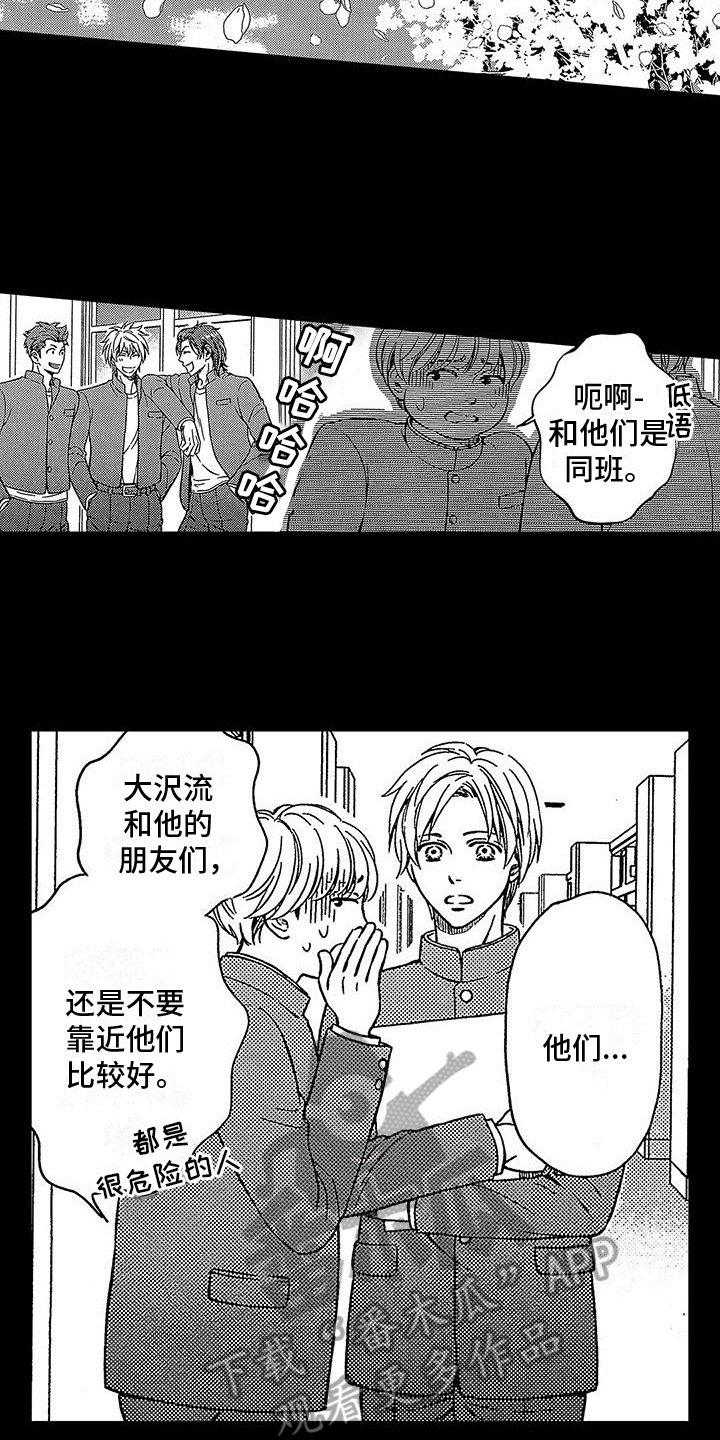 《脚下的男人》第17章扔掉 第9页