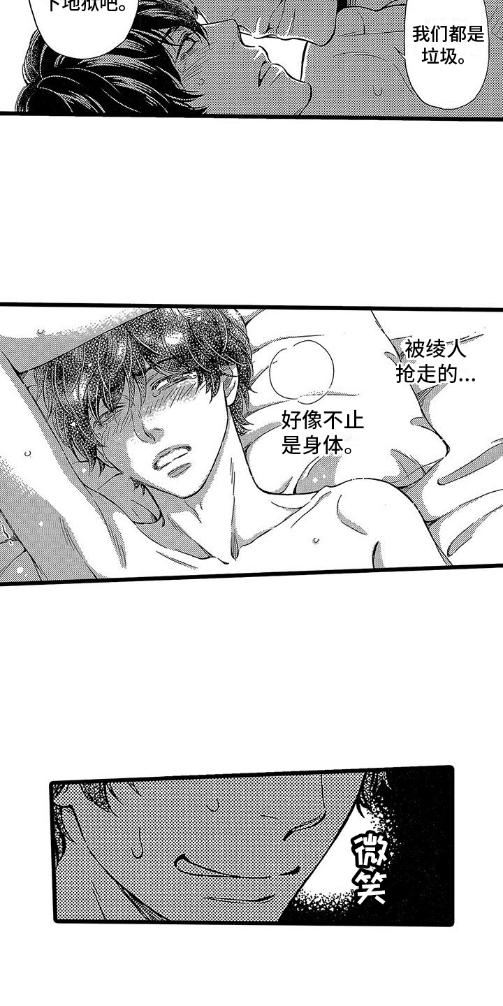 《脚下的男人》第20章微笑【完结】 第10页