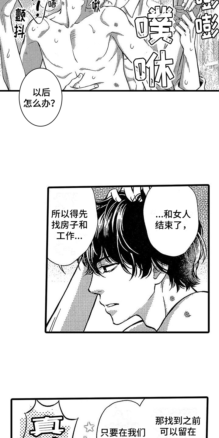 《脚下的男人》第20章微笑【完结】 第15页