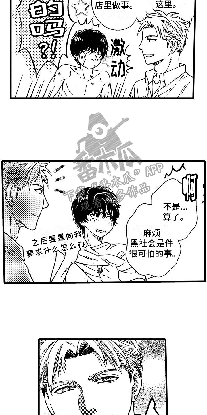 《脚下的男人》第20章微笑【完结】 第16页
