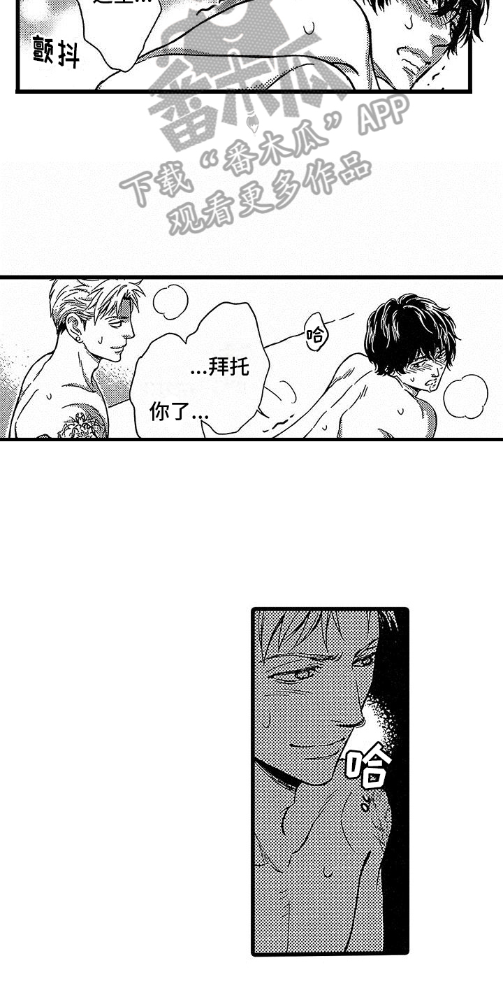 《脚下的男人》第20章微笑【完结】 第5页