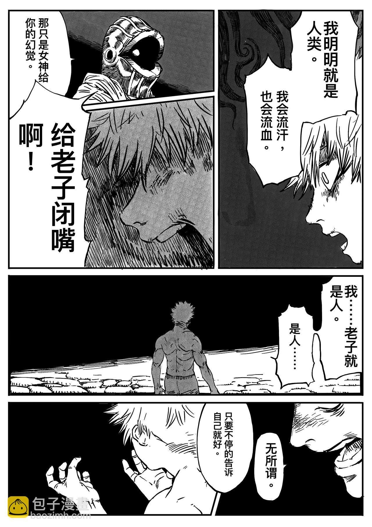 《帕林的女神》壳 第11页