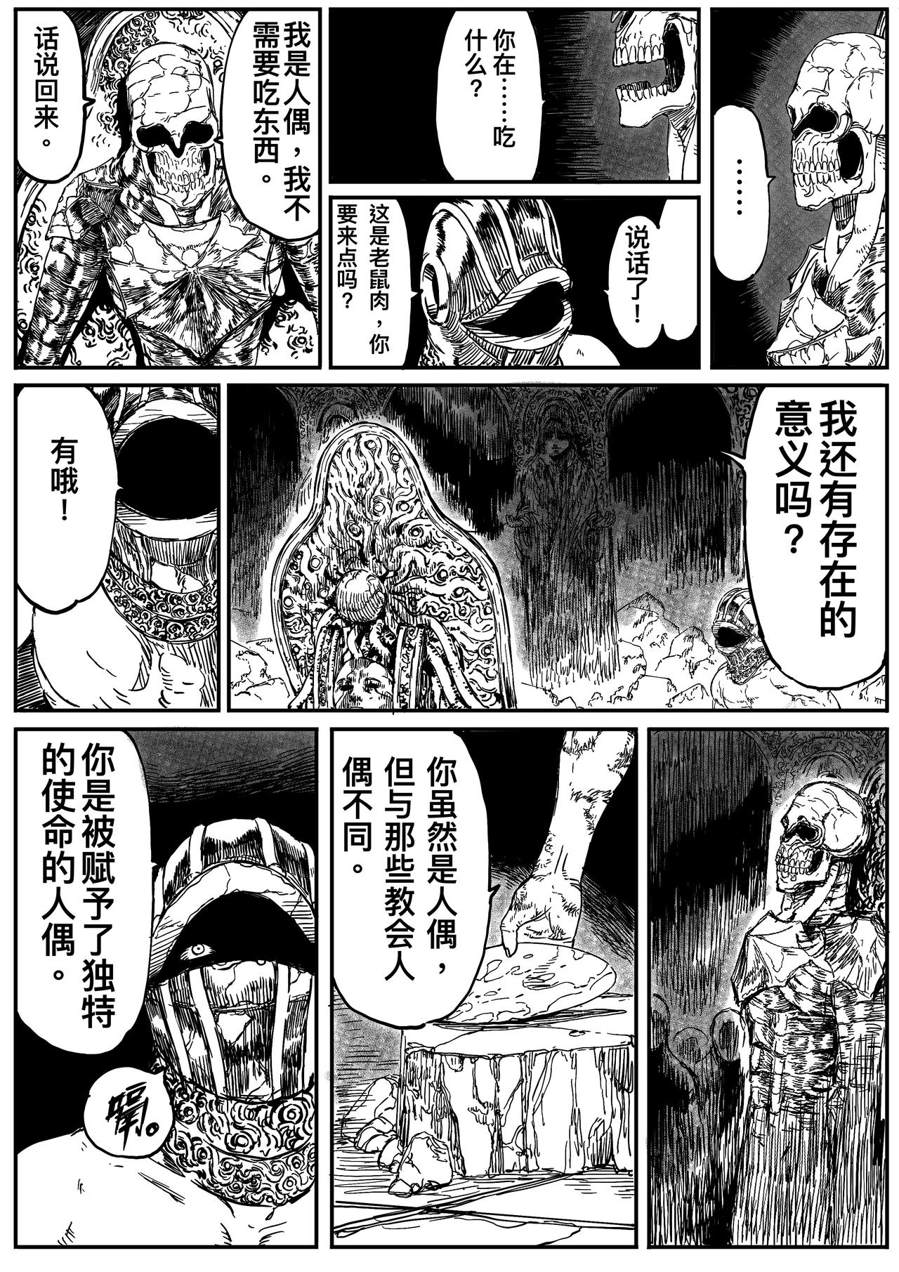 《帕林的女神》壳 第17页