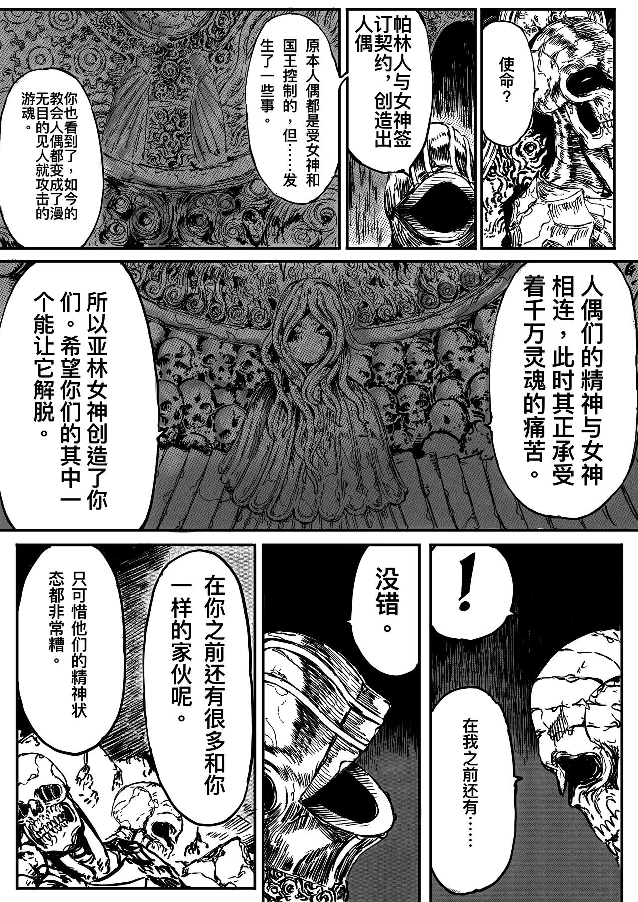 《帕林的女神》壳 第18页