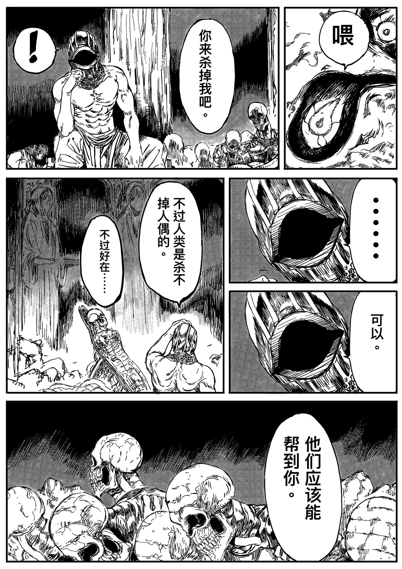《帕林的女神》壳 第20页