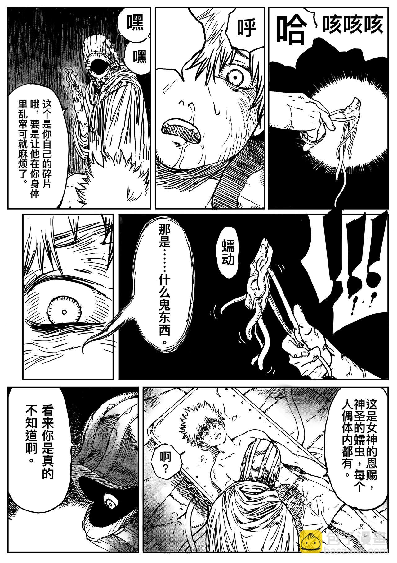 《帕林的女神》壳 第4页