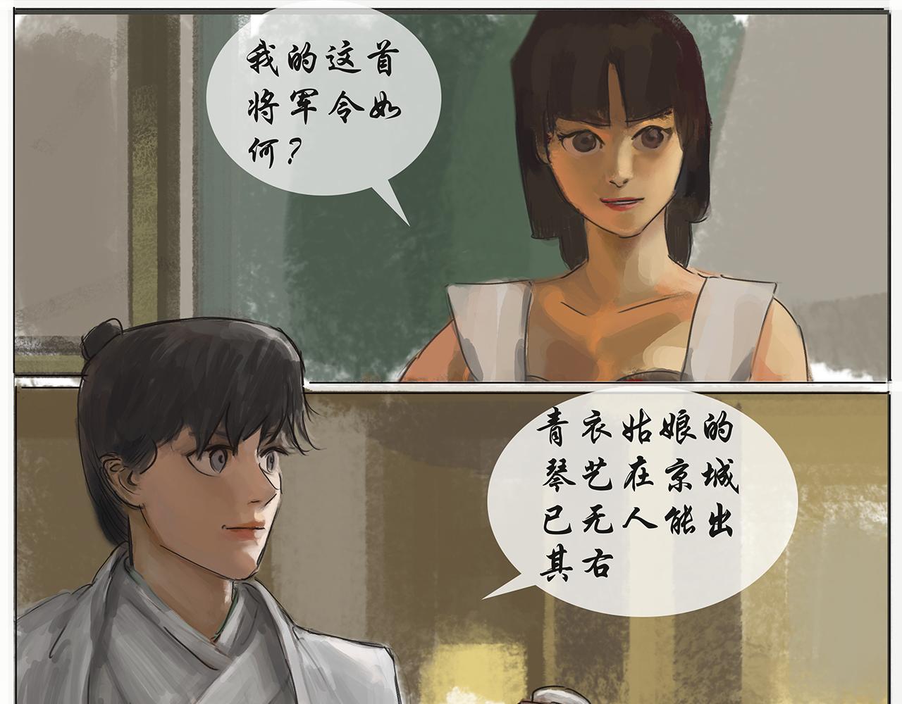 《平妖镇世录》饿鬼 第13页