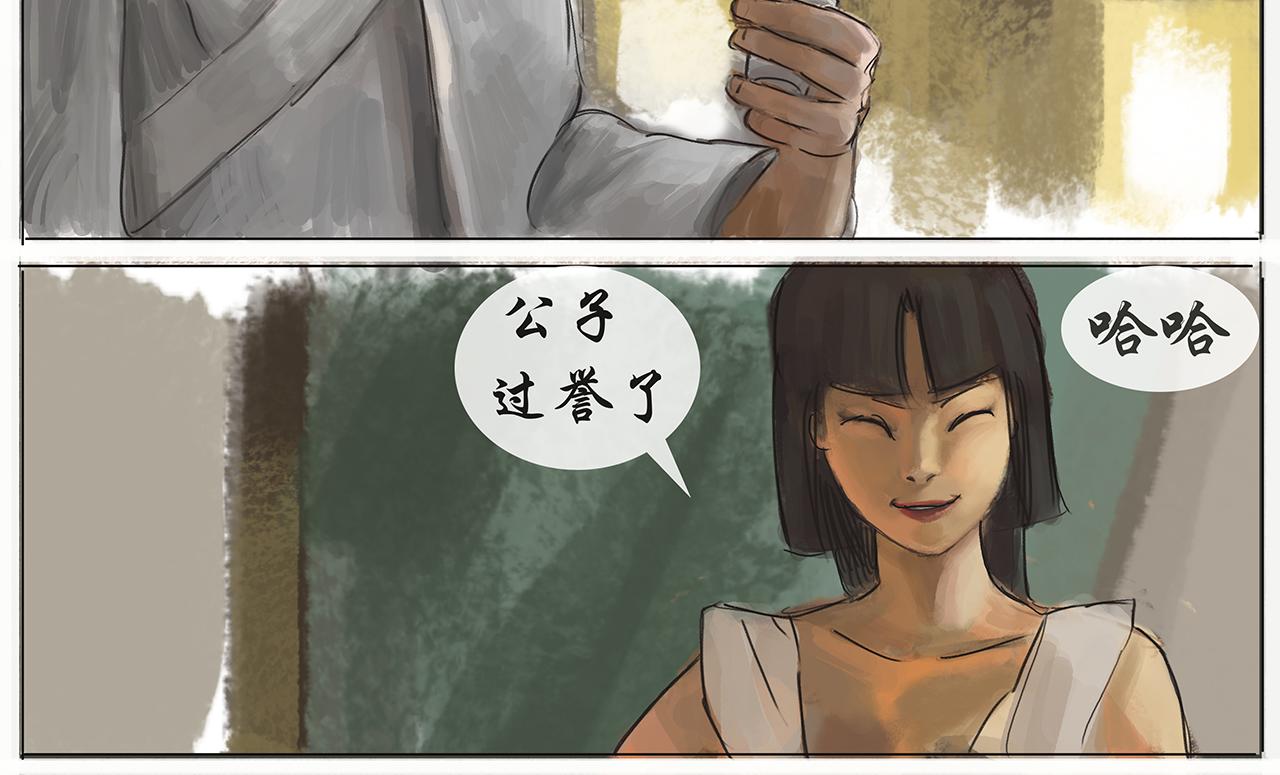 《平妖镇世录》饿鬼 第14页