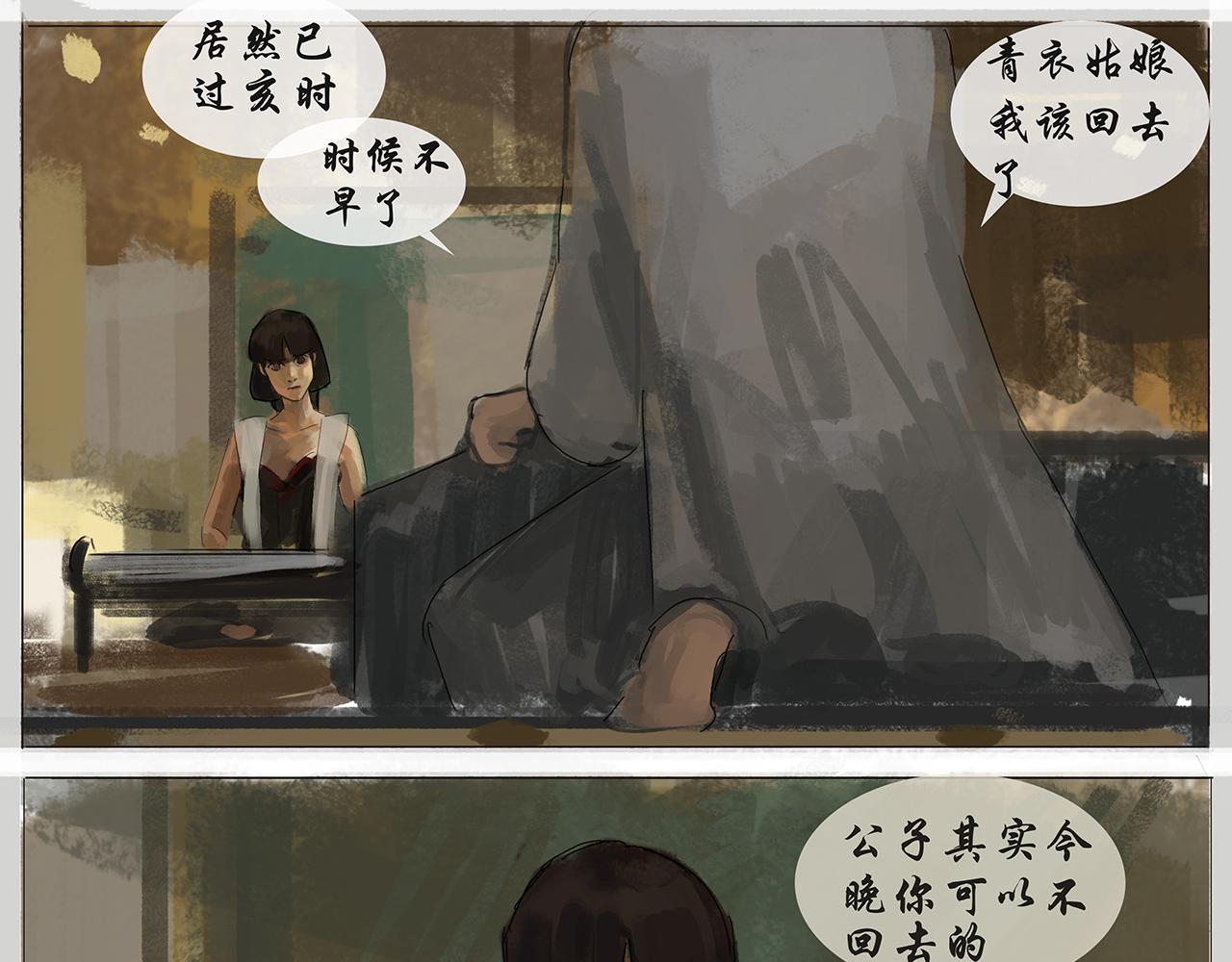 《平妖镇世录》饿鬼 第15页