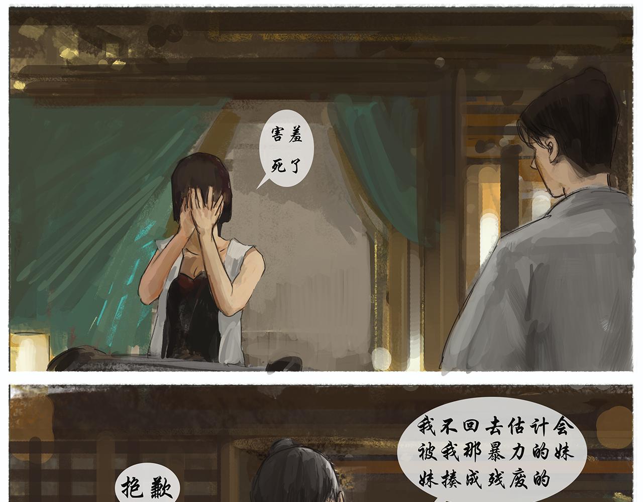 《平妖镇世录》饿鬼 第17页