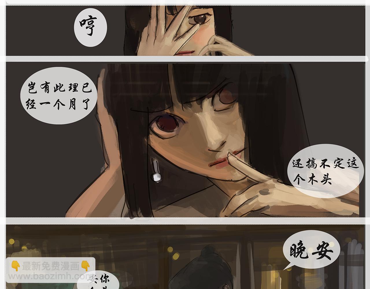 《平妖镇世录》饿鬼 第19页