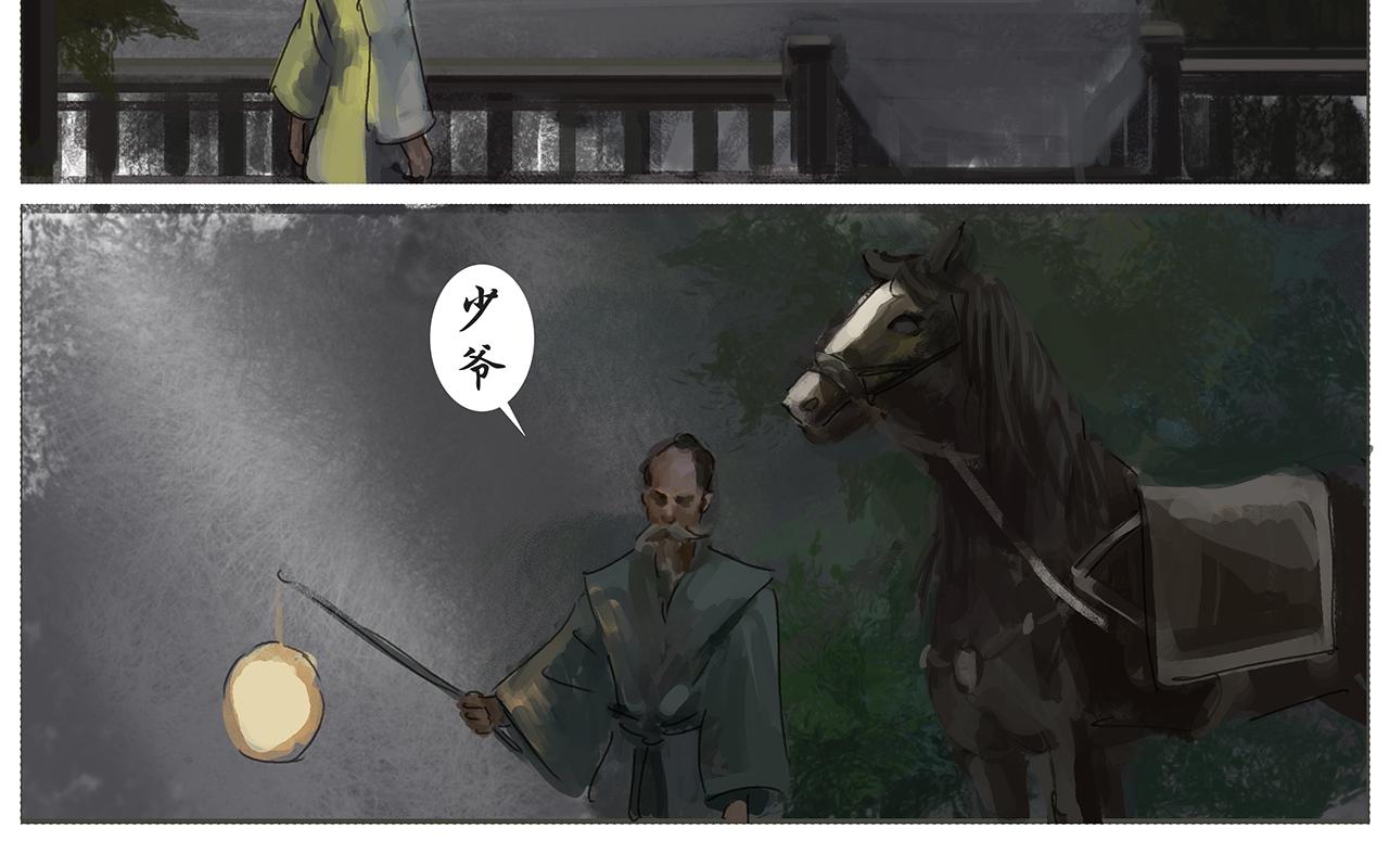 《平妖镇世录》饿鬼 第22页