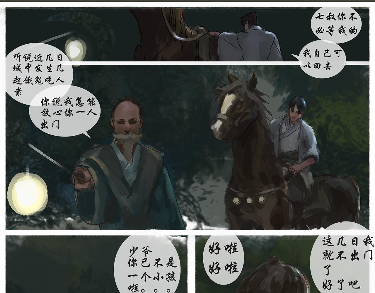 《平妖镇世录》饿鬼 第23页
