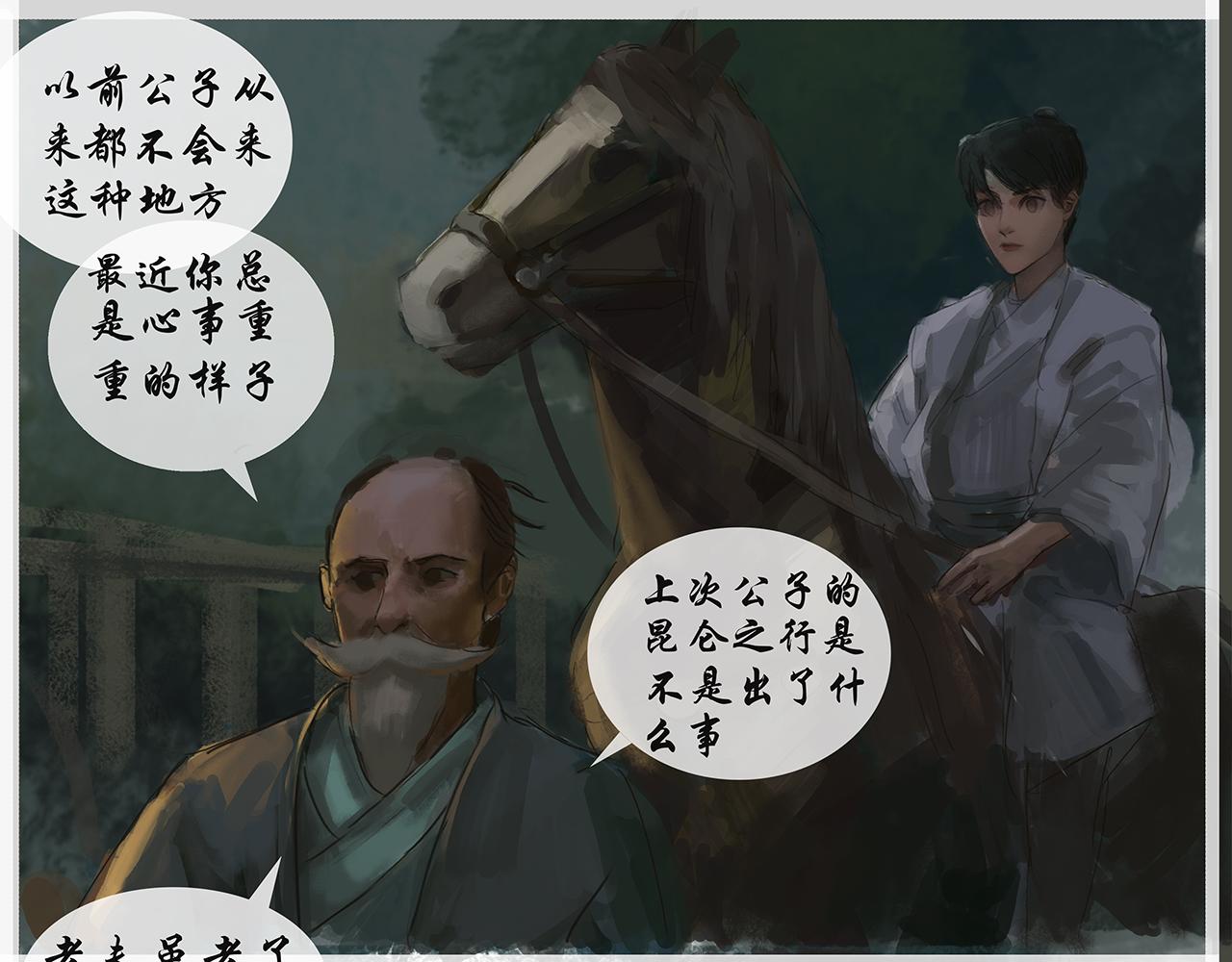 《平妖镇世录》饿鬼 第25页